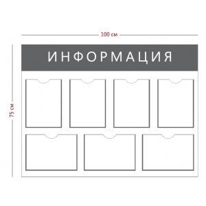 Доска информации с карманами на заказ