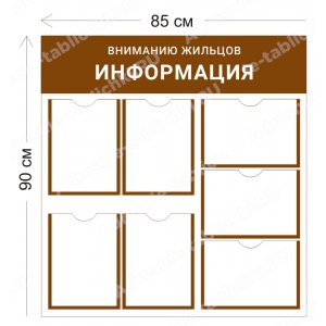 СПД-020 Стенд для подъезда (7 карманов А4 85х90 см)